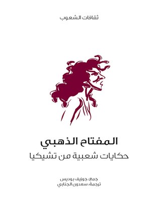 cover image of المفتاح الذهبي